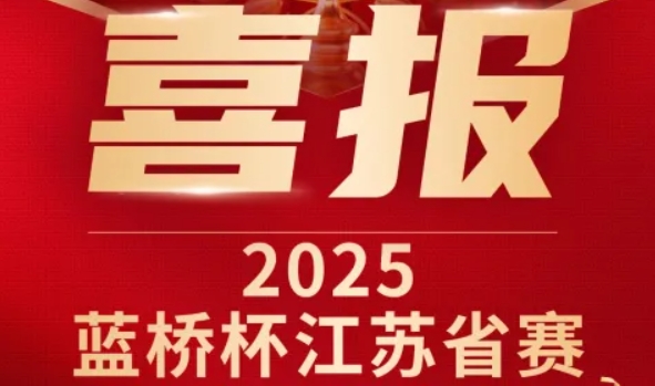 喜讯！艾弗森贝博ballbet官网科技菁英学员再创蓝桥杯大赛辉煌！